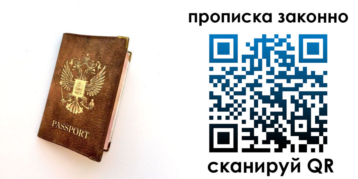 прописка для работы в Константиновске